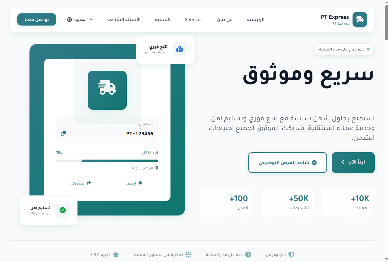 بي تي إكسبريس PT Express