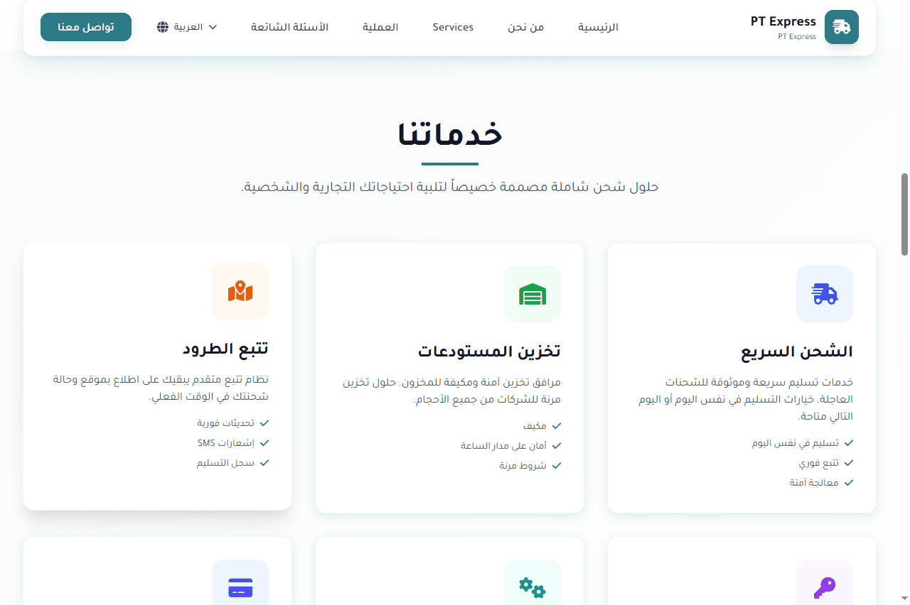بي تي إكسبريس PT Express - 3