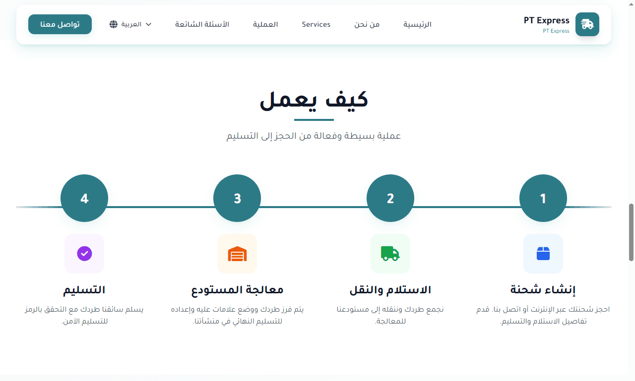 بي تي إكسبريس PT Express - 2